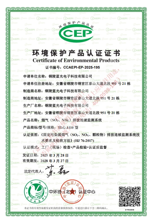 CEMS環(huán)保認(rèn)證證書(shū)
